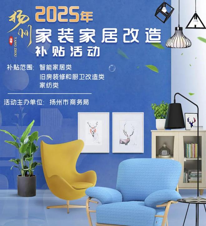 25年换新补贴活动正式开始AG真人百家家乐APP20(图2)