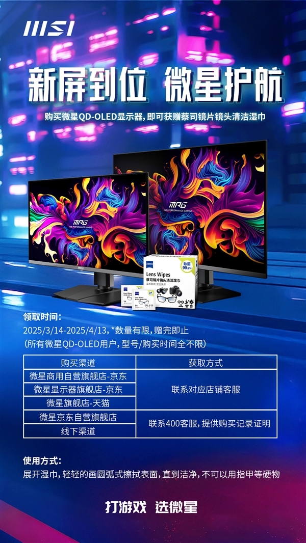 D显示器用户全体有礼：不限型号、购买时间AG真人登录微星免费福利！QD-OLE(图1)