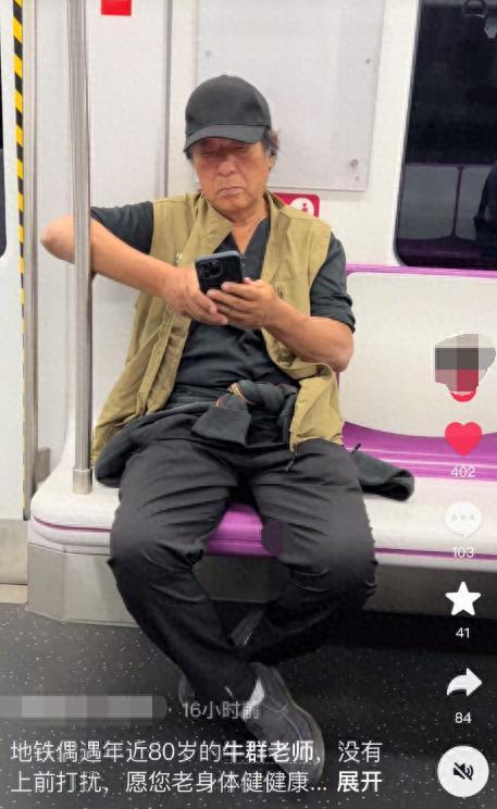 遇老态龙钟认不出裤腿上还有白色油漆AG真人直营76岁牛群坐地铁被偶