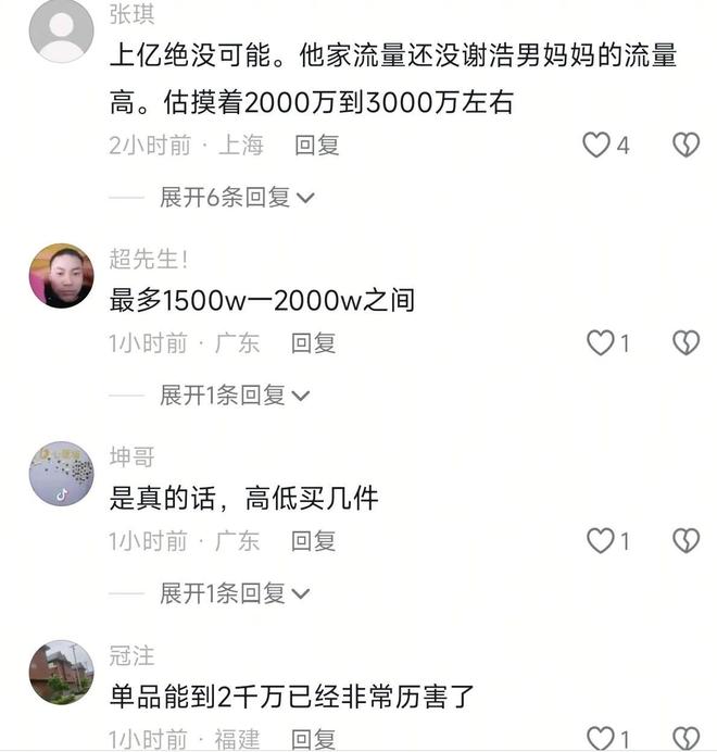 三姐妹会分红不均看哈妈霸气回复AG真人瑾汐还没带货网友就担心(图4)