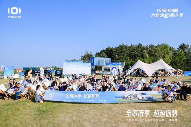 体验感超强 情绪价值拉满 长安启源Q07全家欢乐体验营青岛站