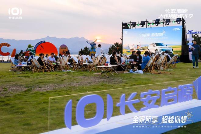 体验感超强 情绪价值拉满 长安启源Q07全家欢乐体验营青岛站(图6)