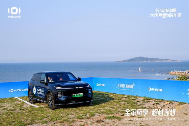 体验感超强 情绪价值拉满 长安启源Q07全家欢乐体验营青岛站(图7)