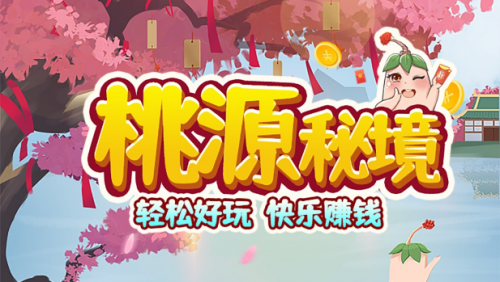 秘境2022红包版AG真人登录桃源